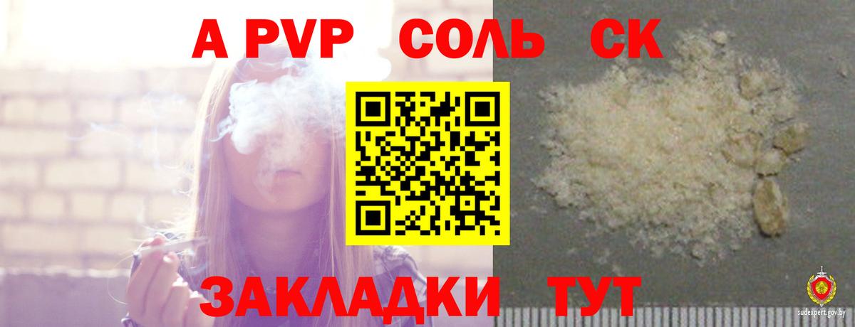 A PVP Соль Великий Устюг