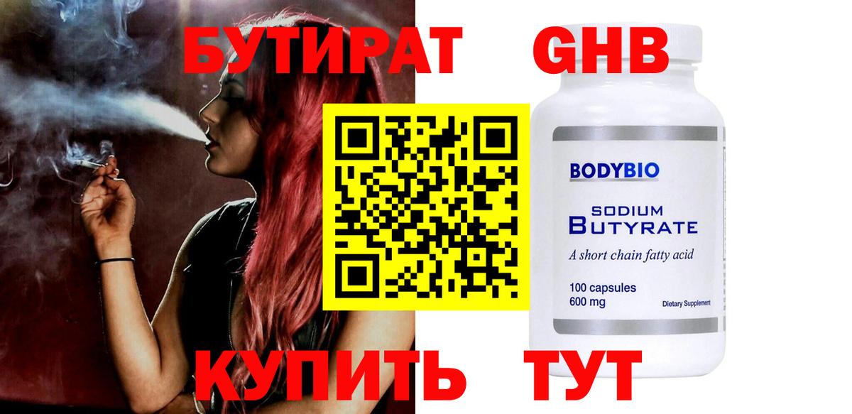 Бутират BDO Великий Устюг