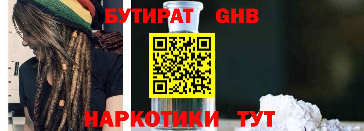 БУТИРАТ  Вход с VPN  Великий Устюг  Бутират BDO 