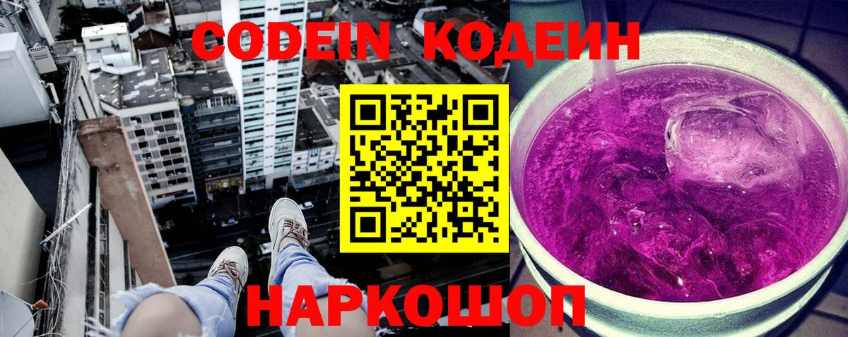 Codein Purple Drank  Вход с VPN  Codein Purple Drank  Великий Устюг 