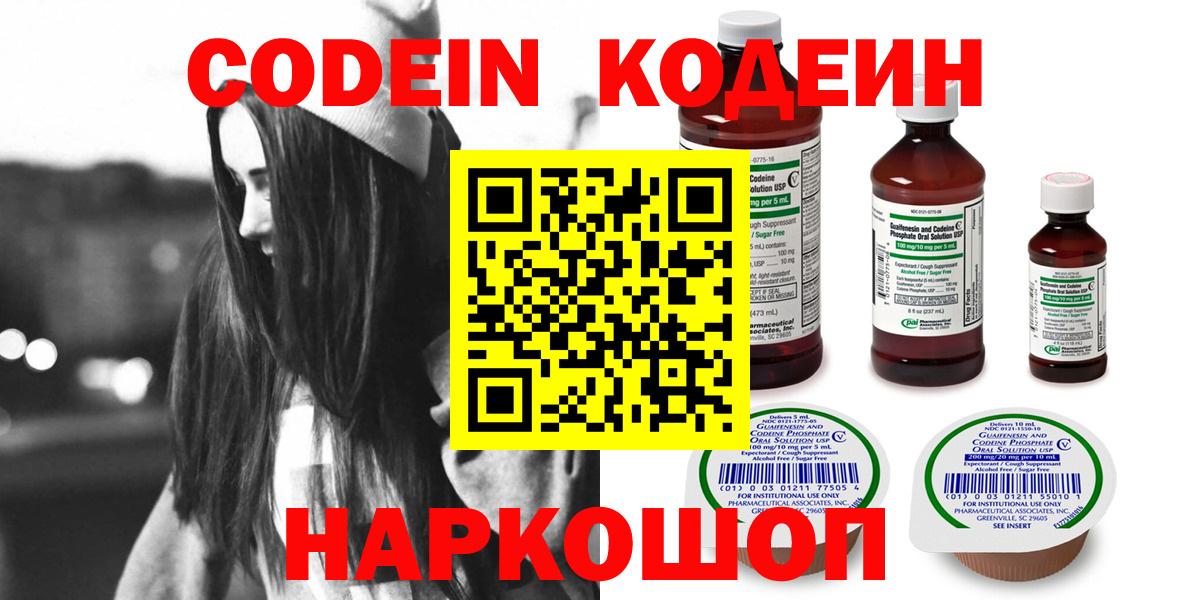 Кодеин Purple Drank Великий Устюг