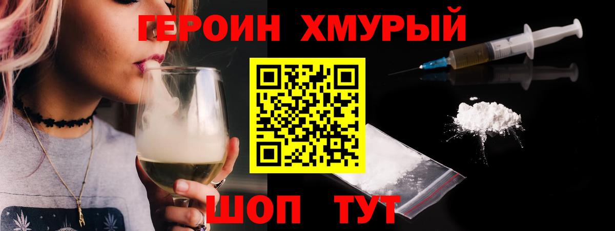 Героин хмурый  Героин  Великий Устюг  Вход с VPN 