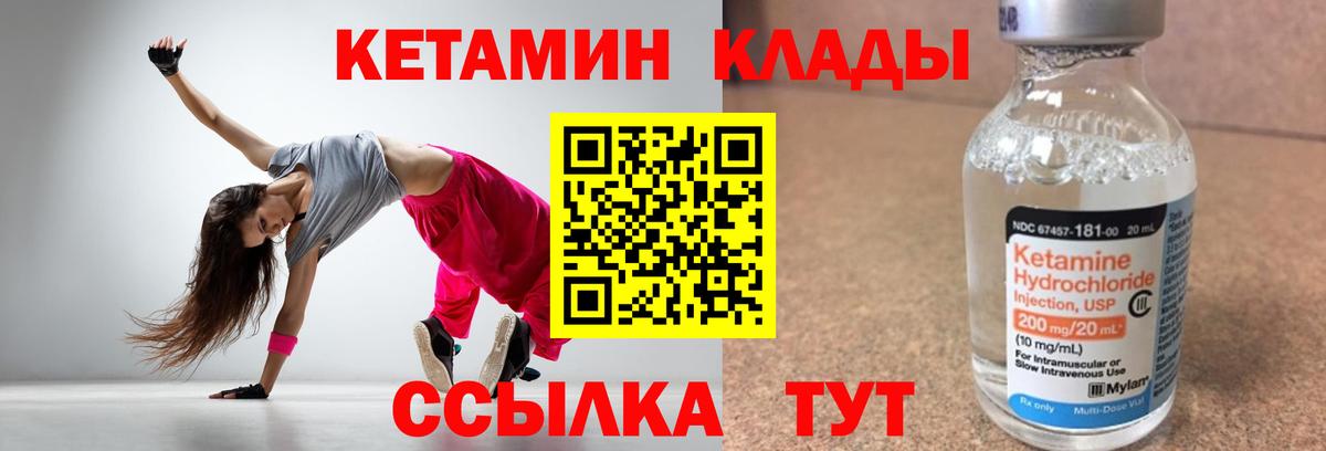 Великий Устюг  КЕТАМИН VHQ  КЕТАМИН VHQ  Вход с VPN 