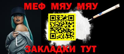 мяу мяу кристалл Жуковский